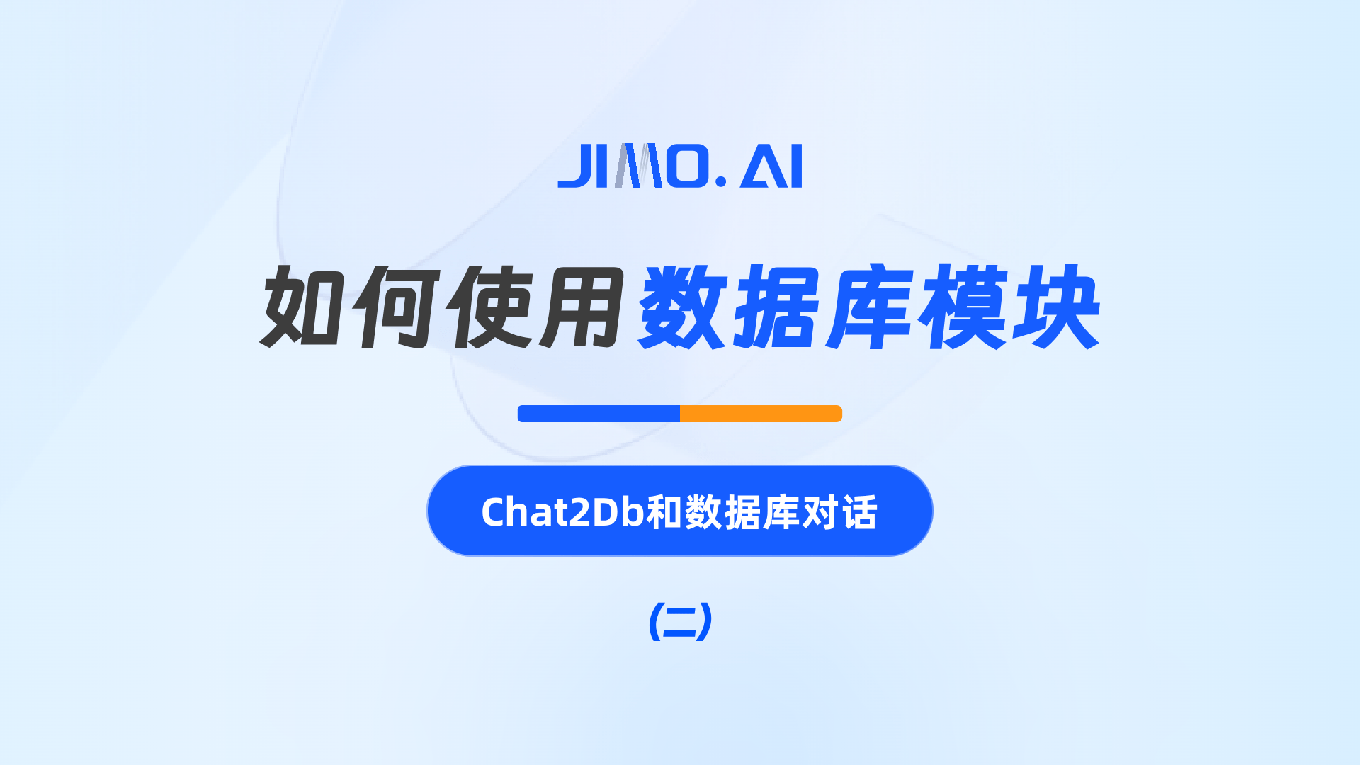 开始使用内置数据库并进行 Chat2DB